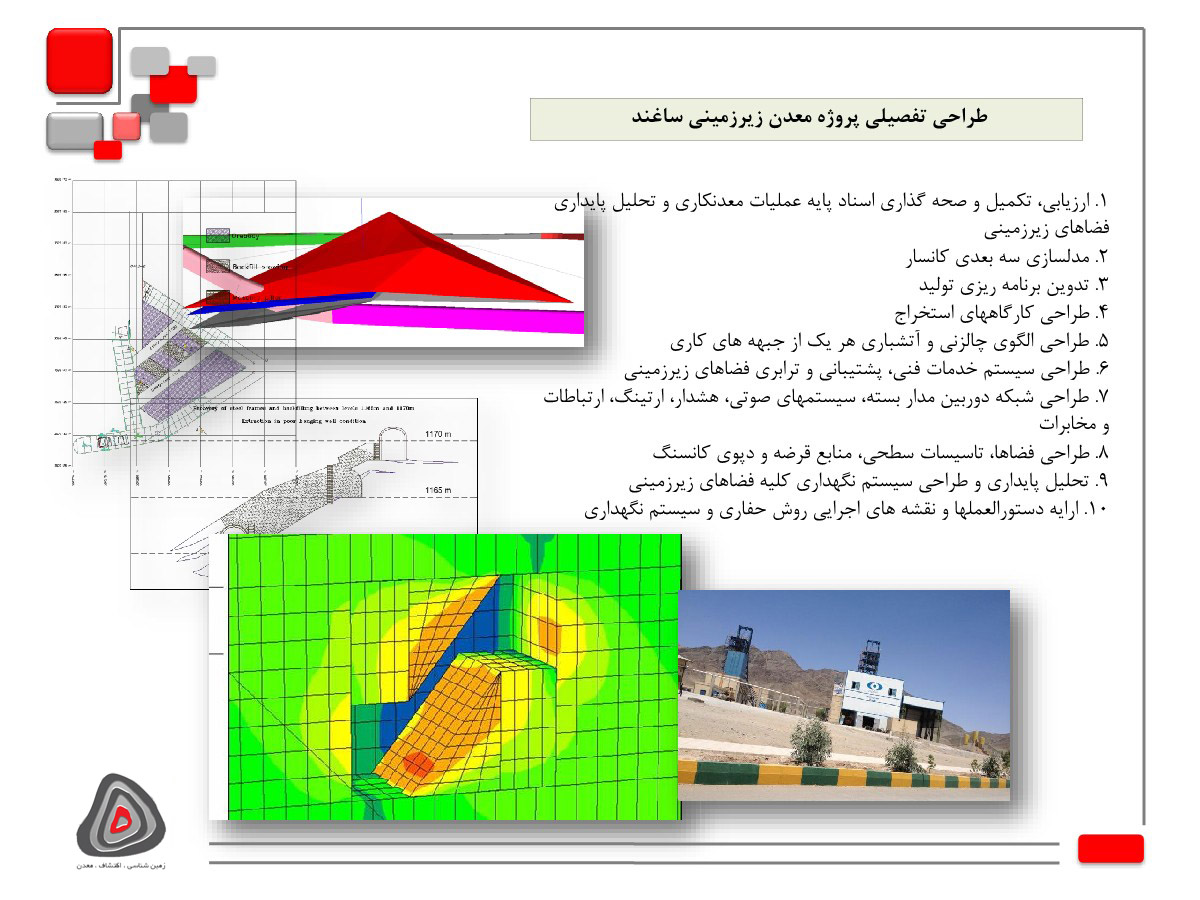 طراحی تفصیلی پروژه معدن زیرزمینی ساغند