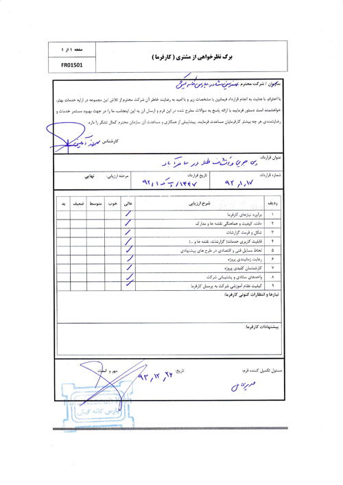 http://kavoshmining.com/administrator/files/UploadFile/Sanjesh%20Karfarma_Page_1.jpg