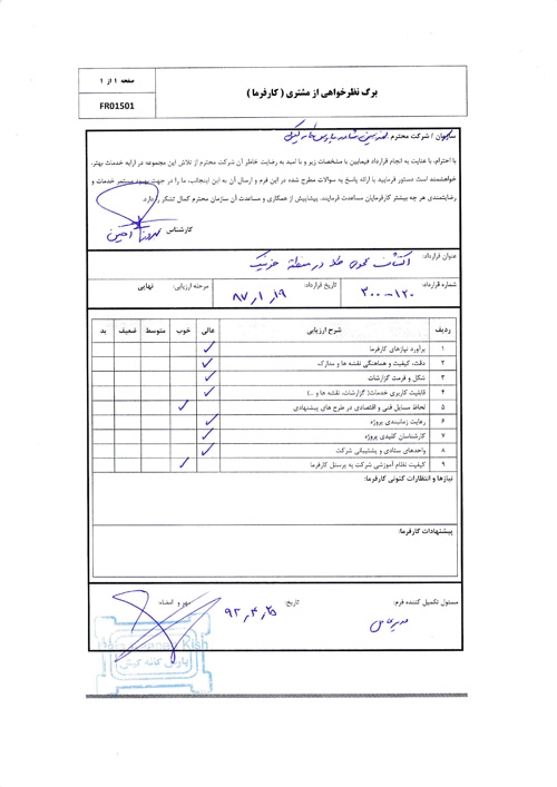 http://kavoshmining.com/administrator/files/UploadFile/Sanjesh%20Karfarma_Page_2.jpg