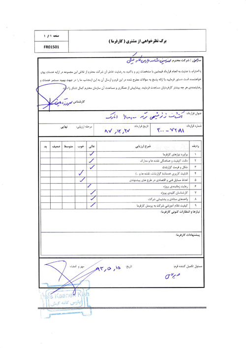 http://kavoshmining.com/administrator/files/UploadFile/Sanjesh%20Karfarma_Page_4.jpg