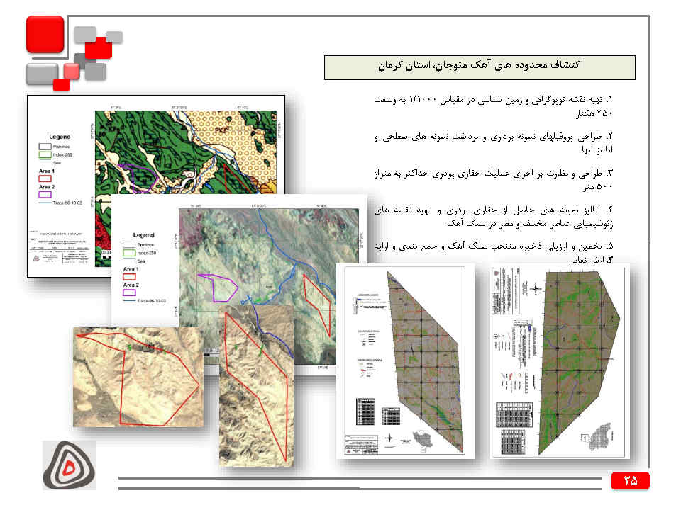 اکتشاف محدوده های آهک منوجان، استان کرمان