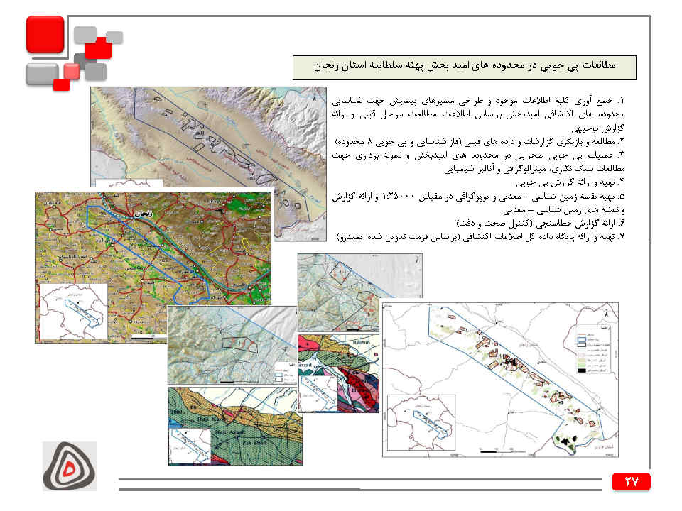 مطالعات پی جویی در محدوده های امید بخش پهنه سلطانیه استان زنجان