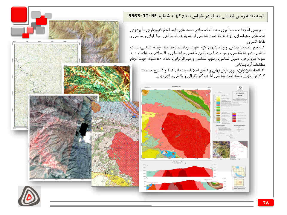 تهیه نقشه زمین شناسی مغانلو در مقیاس 1/25.000 به شماره    5563-II-NE