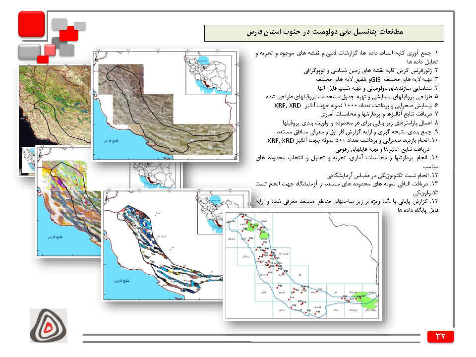 مطالعات پتانسیل یابی دولومیت در جنوب استان فارس