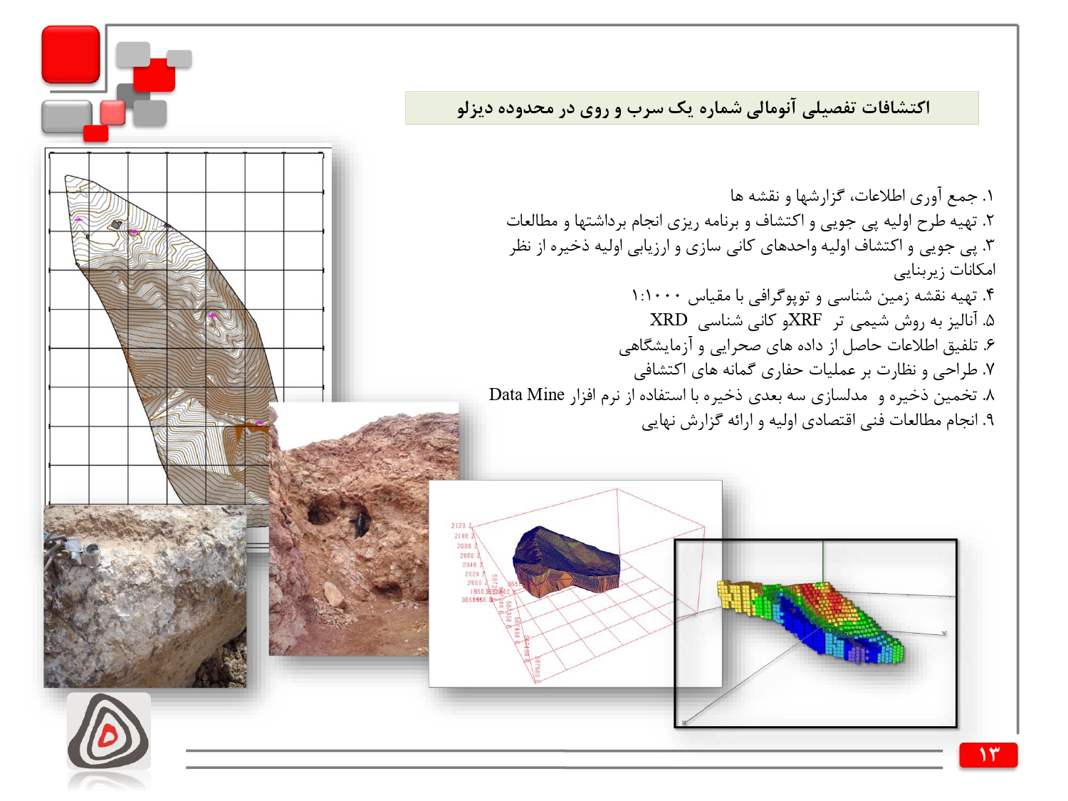 اکتشافات تفصیلی آنومالی شماره یک سرب و روی در محدوده دیزلو